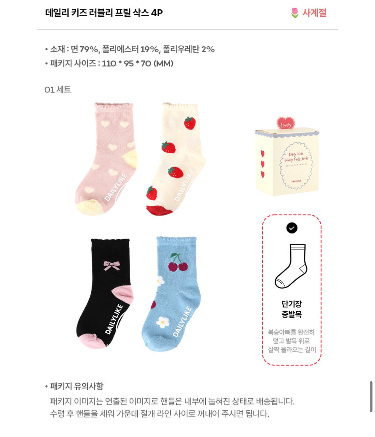 Korean Kidswear | Lovely Fruit & Bow Kids Socks 4-Pack Set